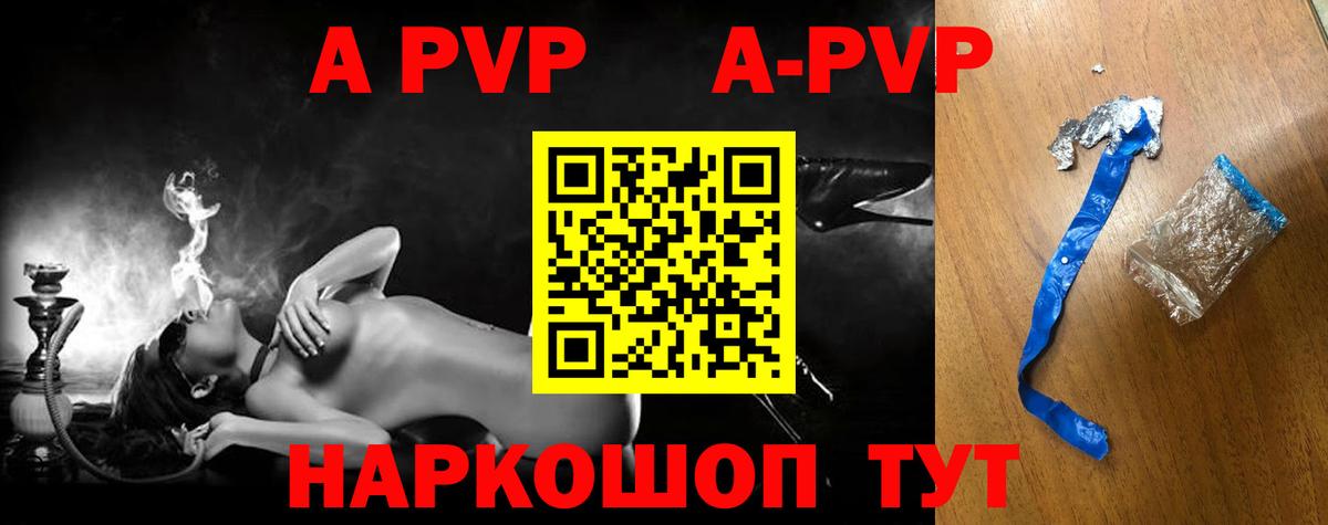 Обнинск  продажа наркотиков  Вход с VPN  Alpha PVP СК  APVP Соль  A-PVP VHQ 