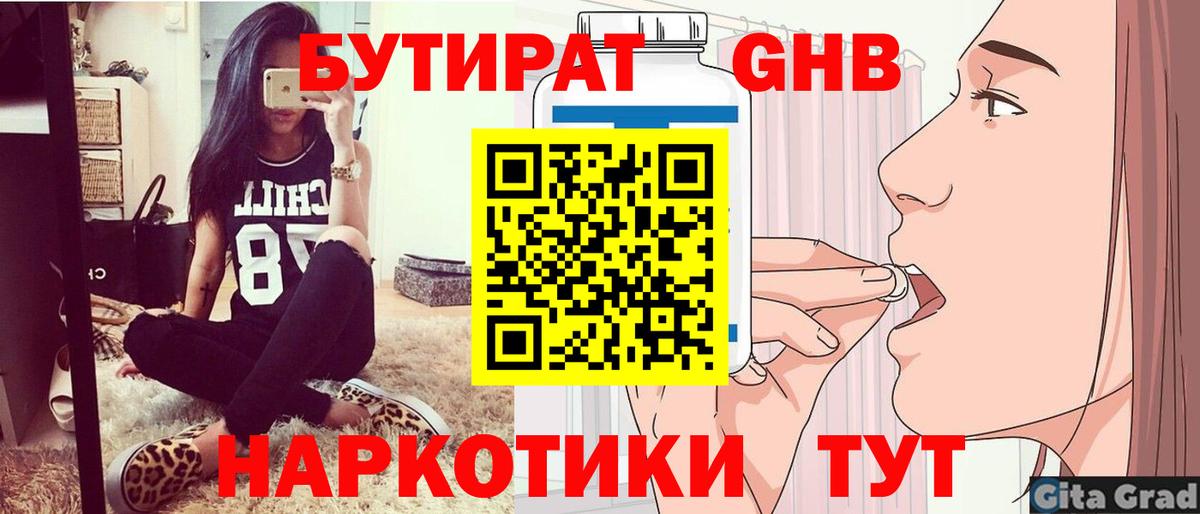 БУТИРАТ вода  Бутират  Обнинск 