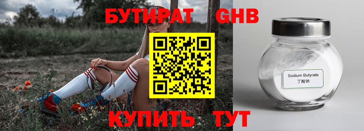 Обнинск  Бутират BDO  Вход с VPN 
