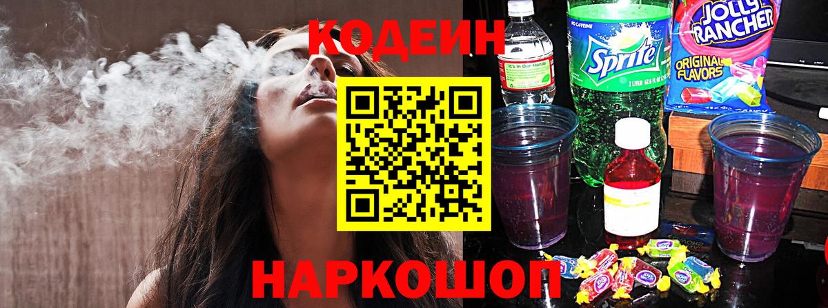 Кодеин Purple Drank  Codein Purple Drank  Обнинск 