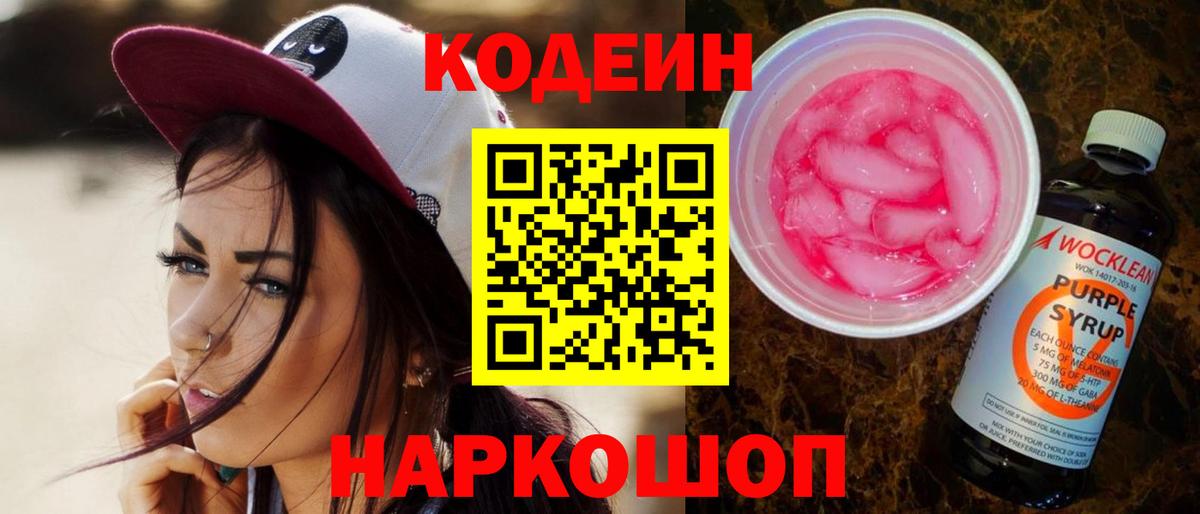 Обнинск  Кодеин напиток Lean (лин)  Вход с VPN 