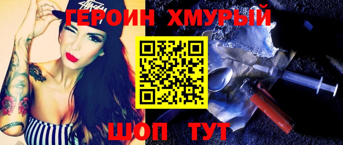 ГЕРОИН VHQ Обнинск
