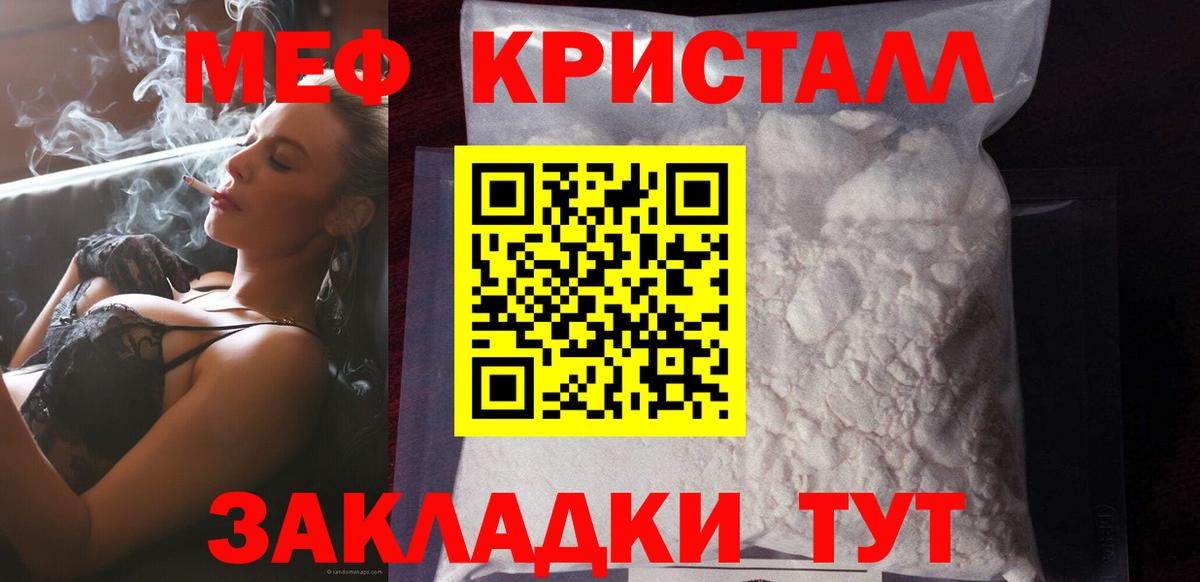 МЕФ mephedrone  Мефедрон  Вход с VPN  Обнинск  Мефедрон VHQ 
