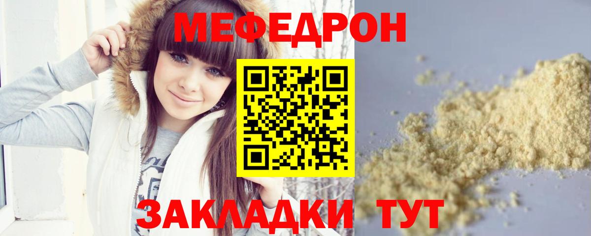 Мефедрон  Обнинск  Меф mephedrone  Мефедрон кристаллы 