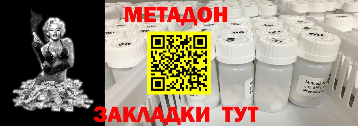 Метадон белоснежный  Вход с VPN  Обнинск  Метадон methadone 