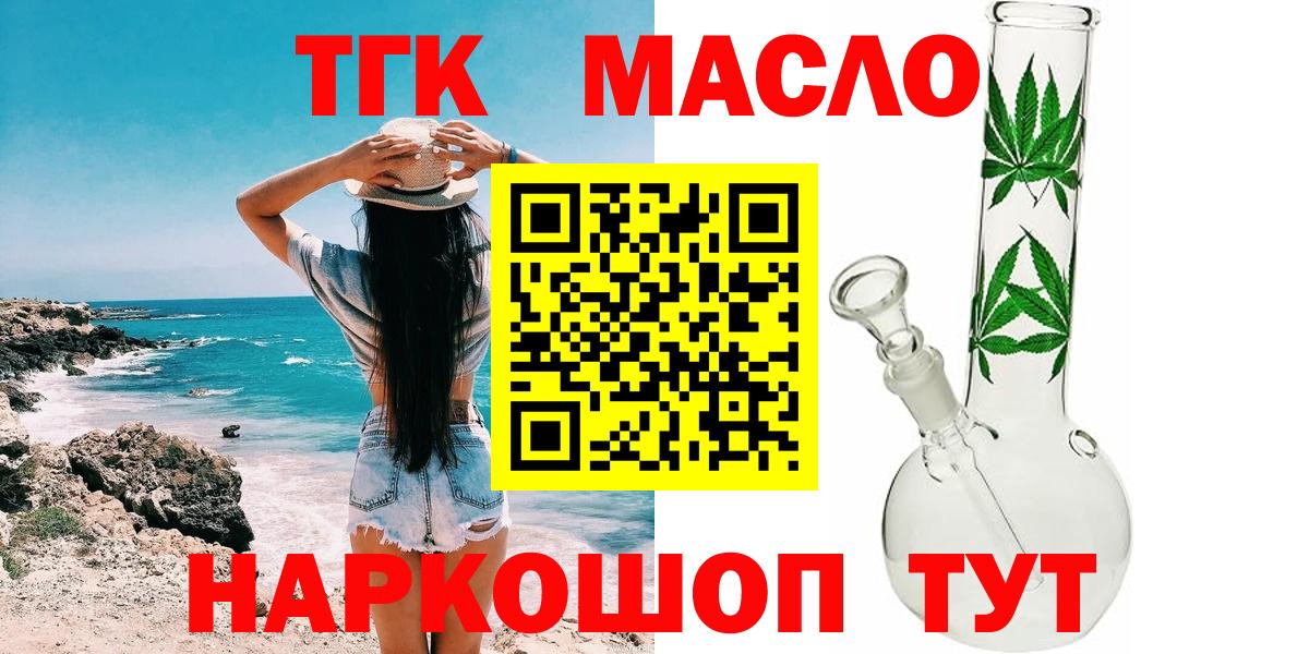 ТГК вейп с тгк  ОМГ ОМГ tor  Обнинск  купить наркотик  ТГК гашишное масло  Вход с VPN 